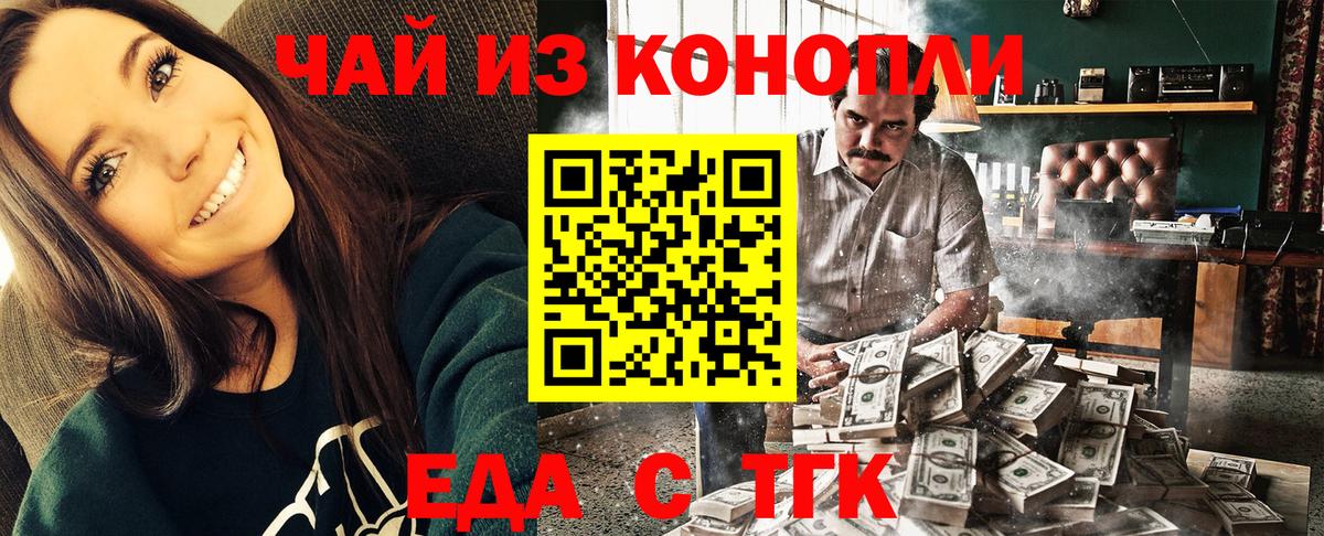 Клинцы  Еда ТГК марихуана  Вход с VPN 