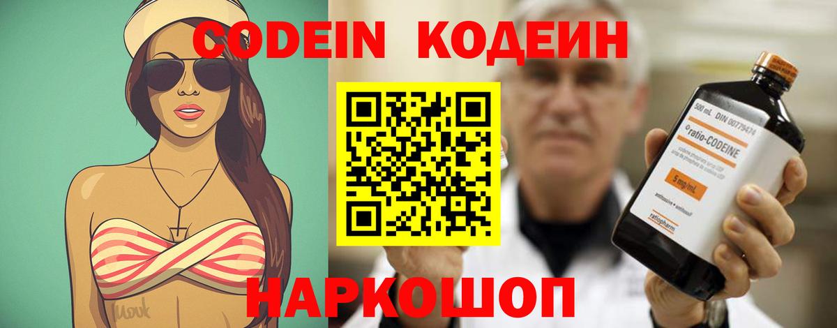 Кодеин Purple Drank Клинцы