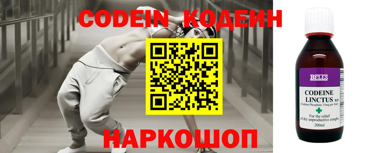 Клинцы  Кодеин Purple Drank  Codein напиток Lean (лин)  Вход с VPN 