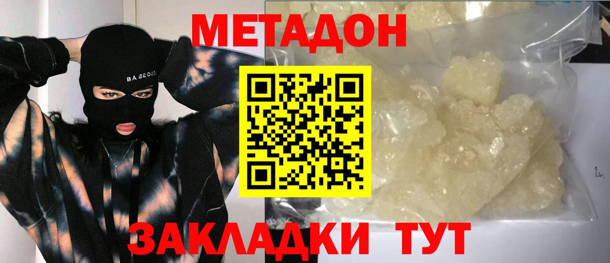 Метадон белоснежный  OMG   Клинцы  Вход с VPN  МЕТАДОН мёд 
